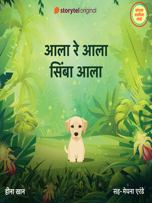 cover image of Aala re Aala Simba Aala